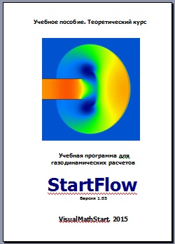 Учебная программа StartFlow 1.03 обучающая программа